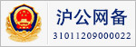 沪公网备标志